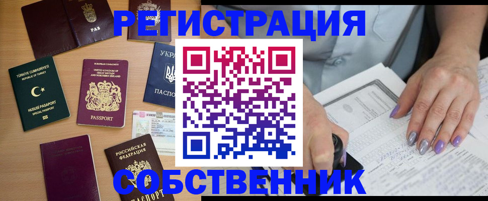 временная прописка в Новозыбкове