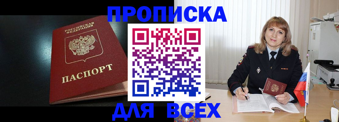 прописка в Новозыбкове